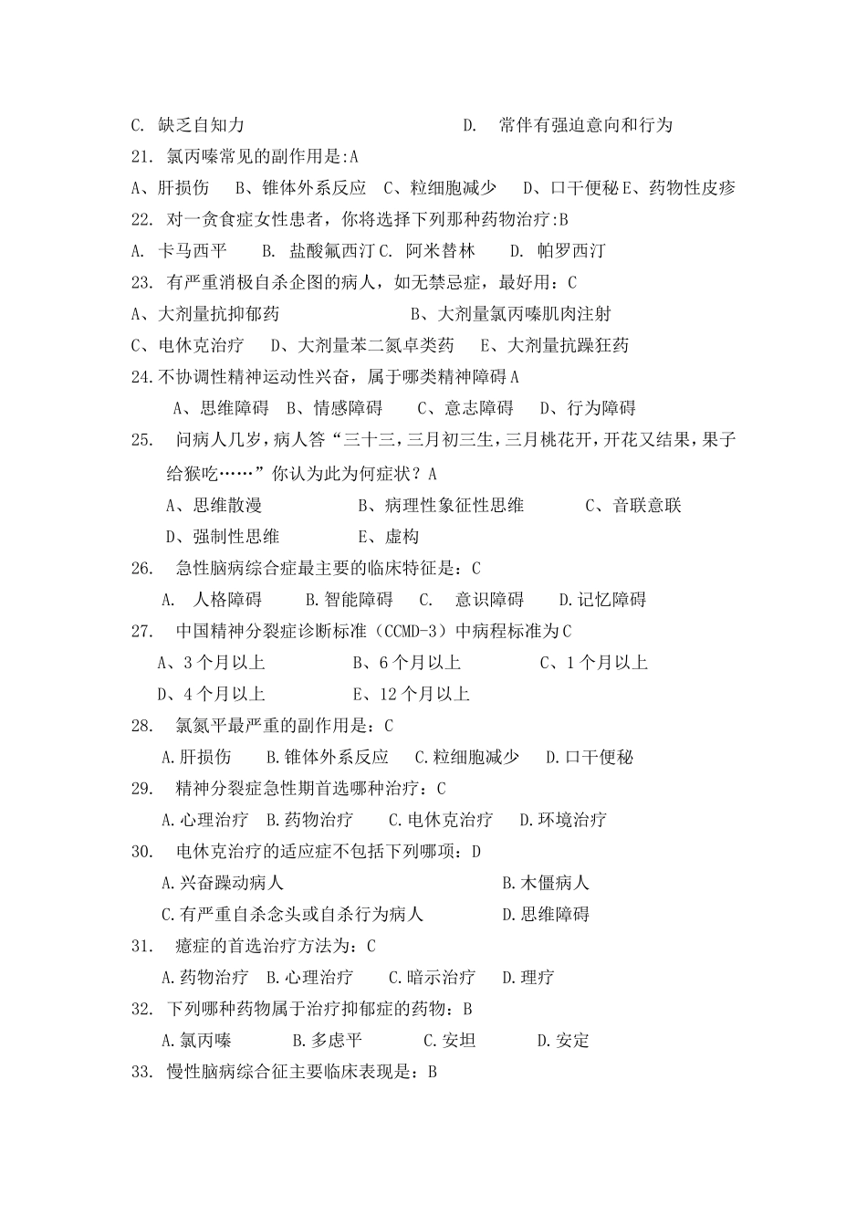 精神病护理学-学习指南_第3页