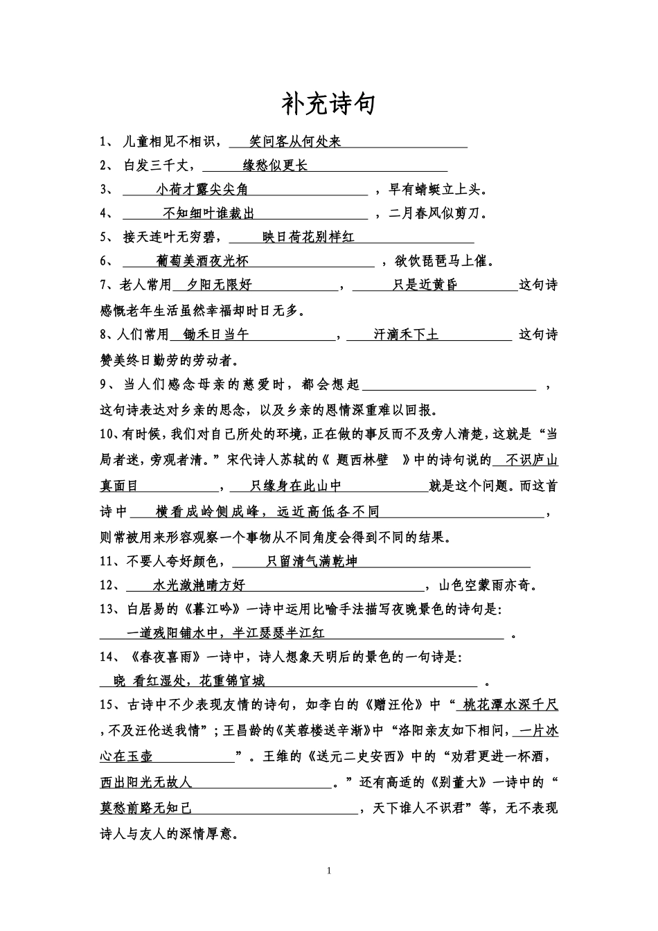 古诗文答案 文档_第1页