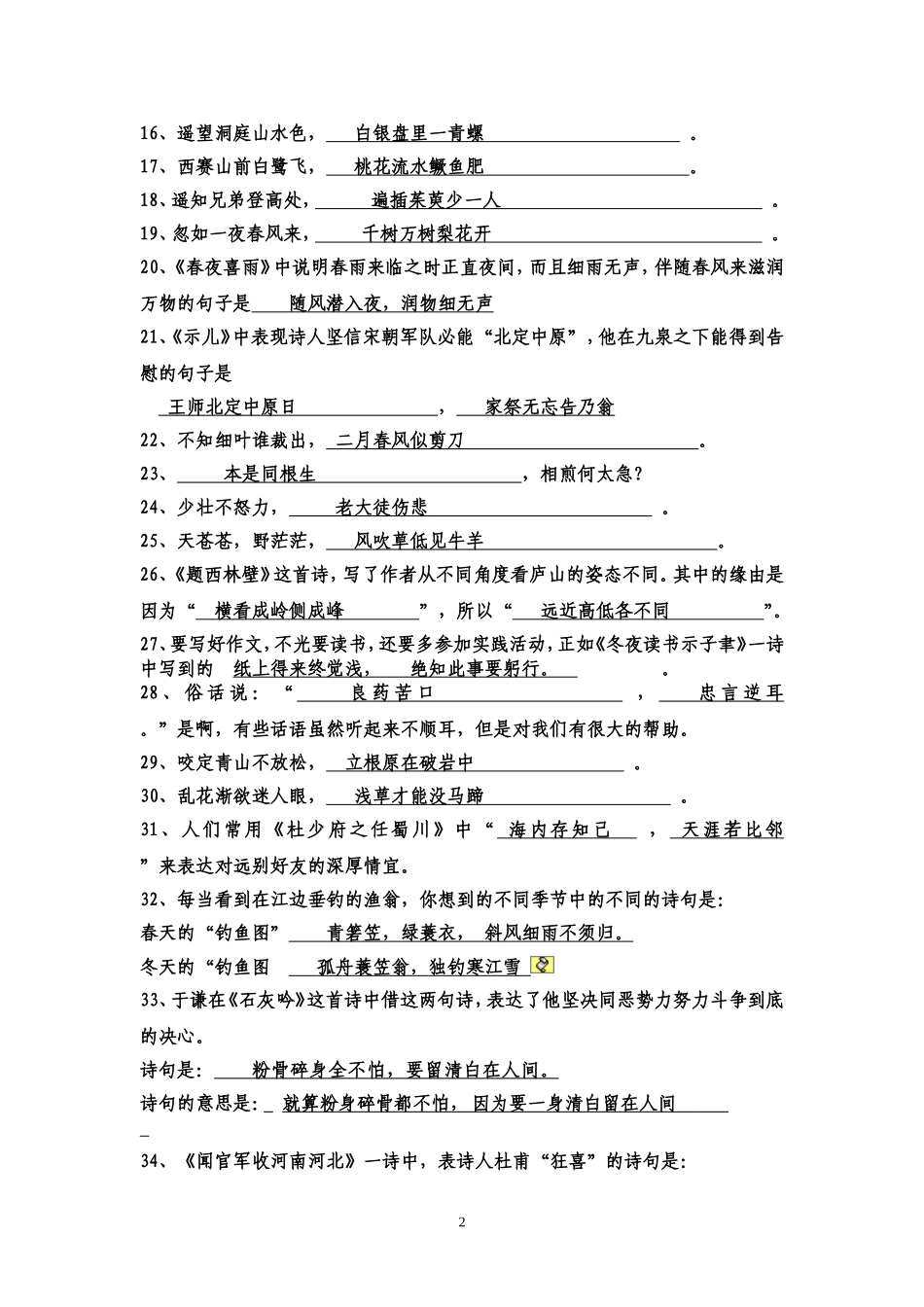 古诗文答案 文档_第2页