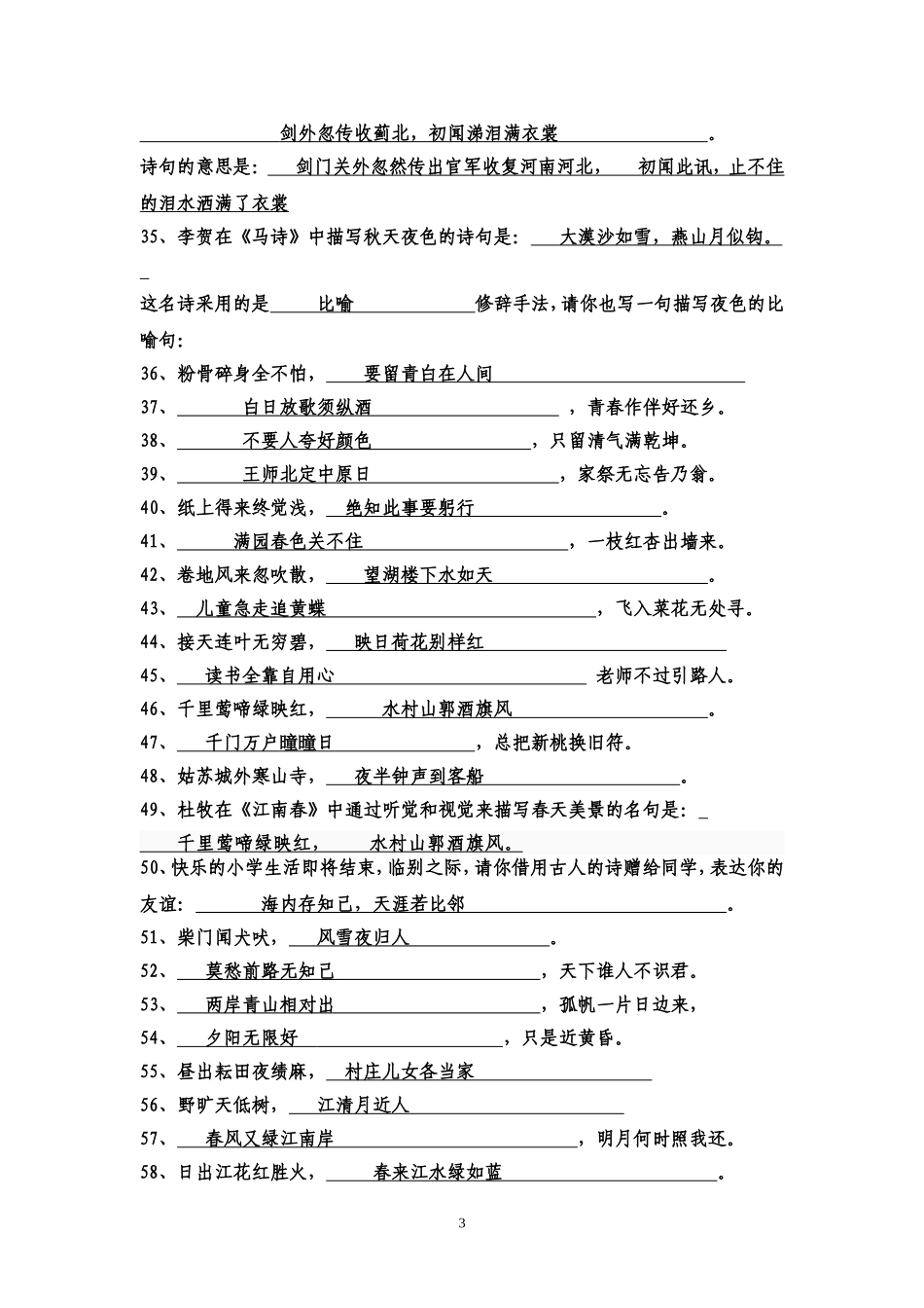 古诗文答案 文档_第3页