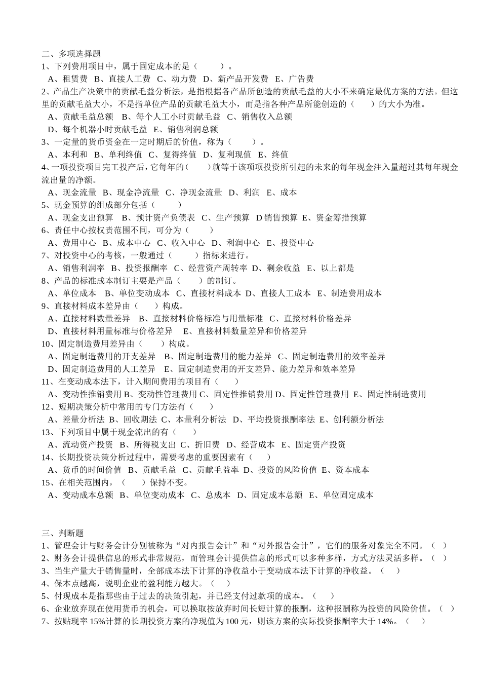 管理会计复习资料100918_第2页