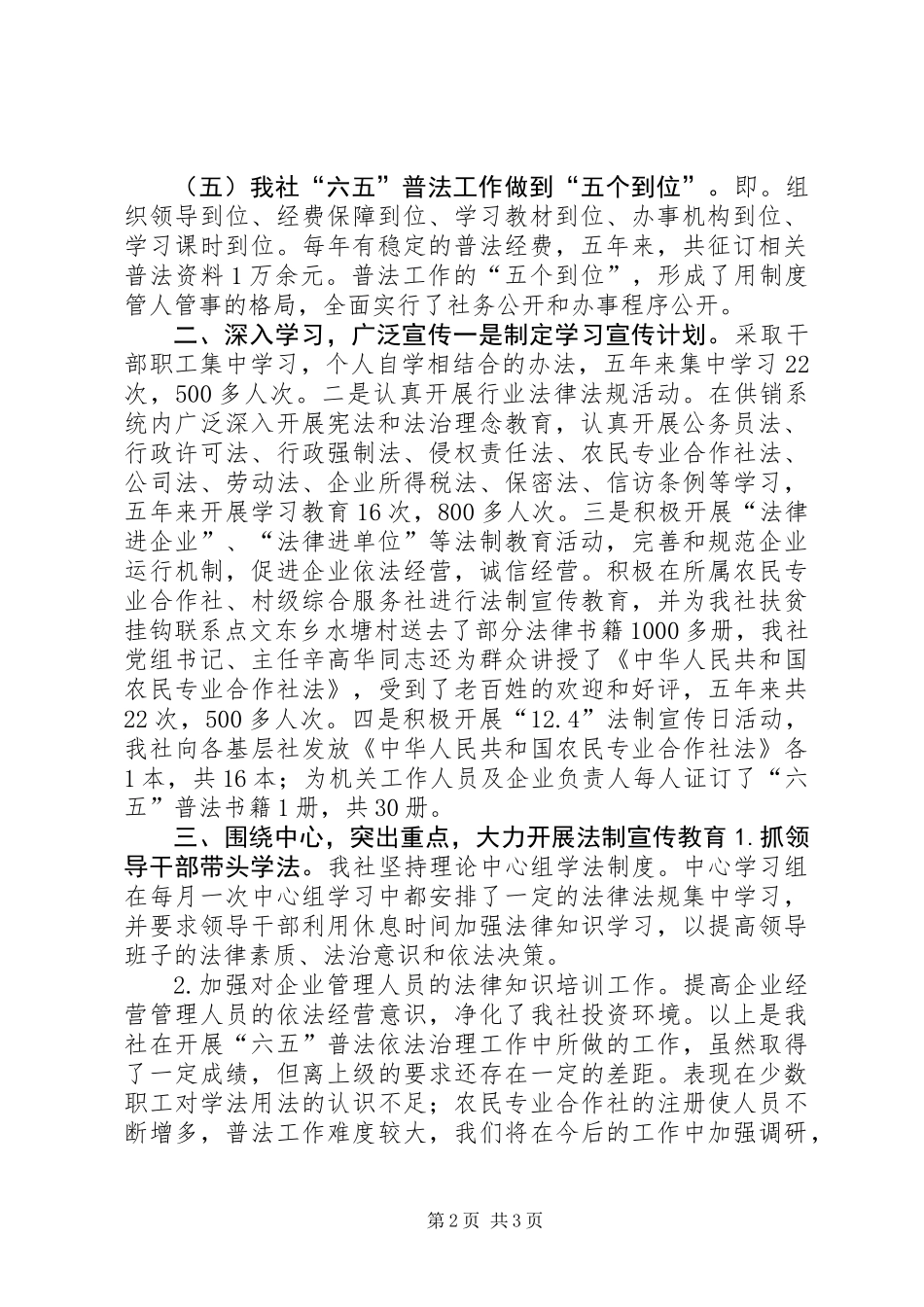 供销社“六五”普法工作总结_第2页