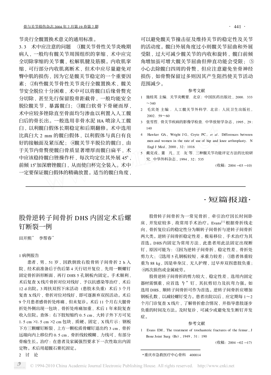 髋关节骨性关节炎的临床特征与全髋置换术_车彪_第3页