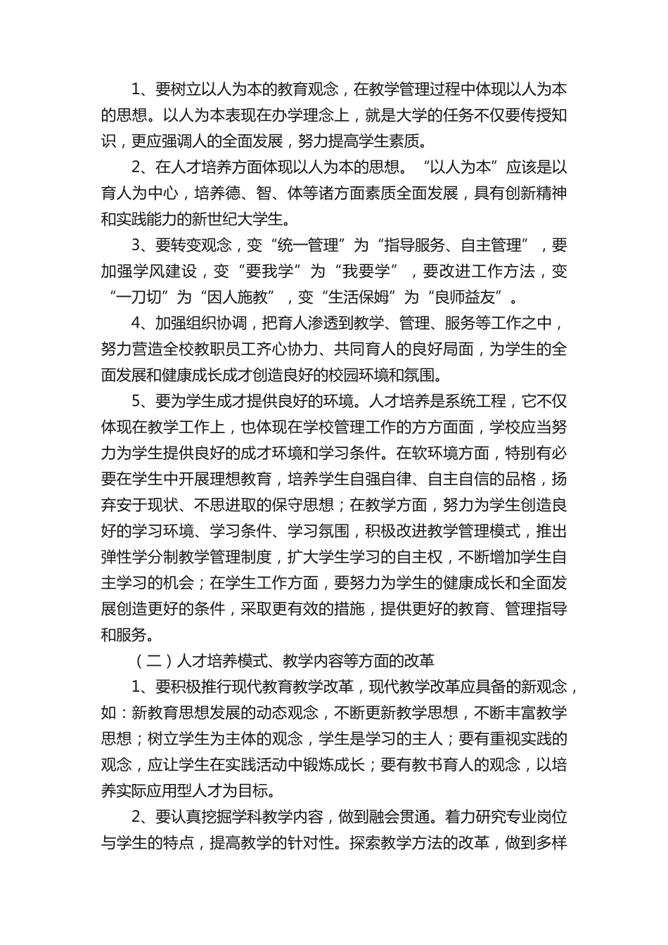 教育思想大讨论工作总结 _第2页