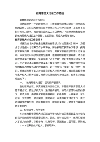 教育思想大讨论工作总结 