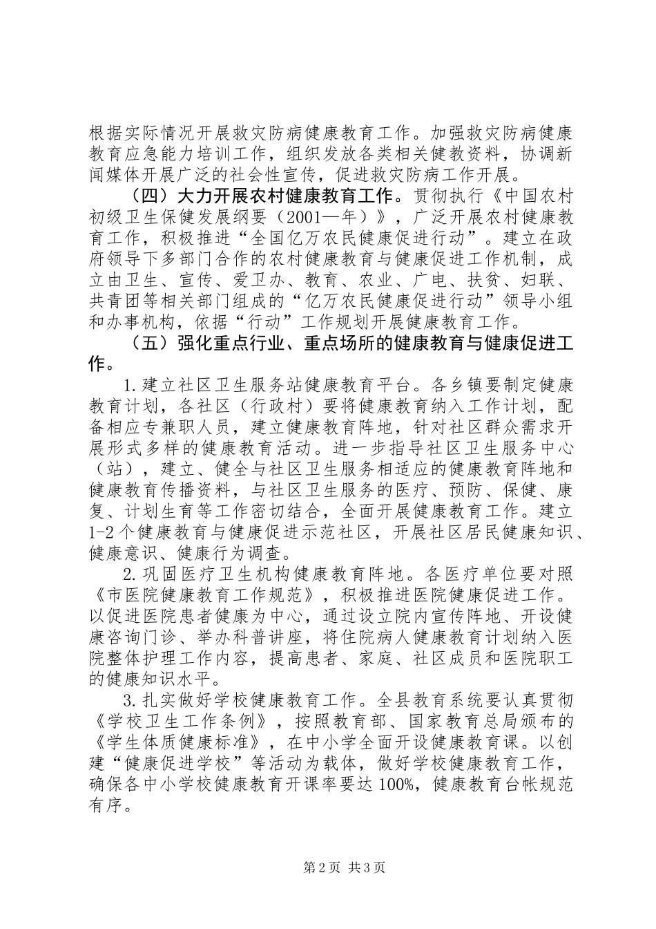 健康教育健全发展工作计划_第2页