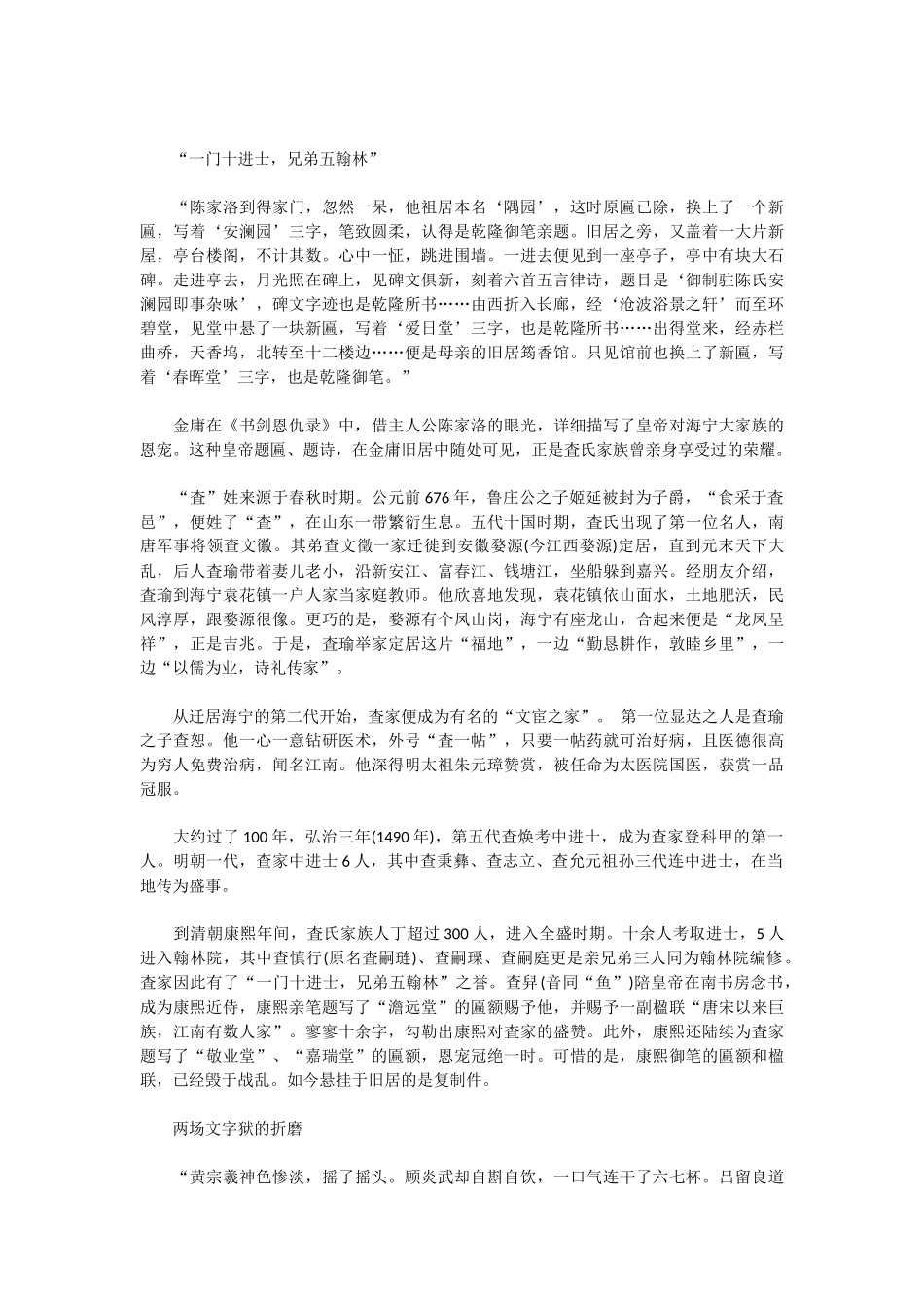 金庸家世渊源：海宁查氏荣辱都是文字_第2页