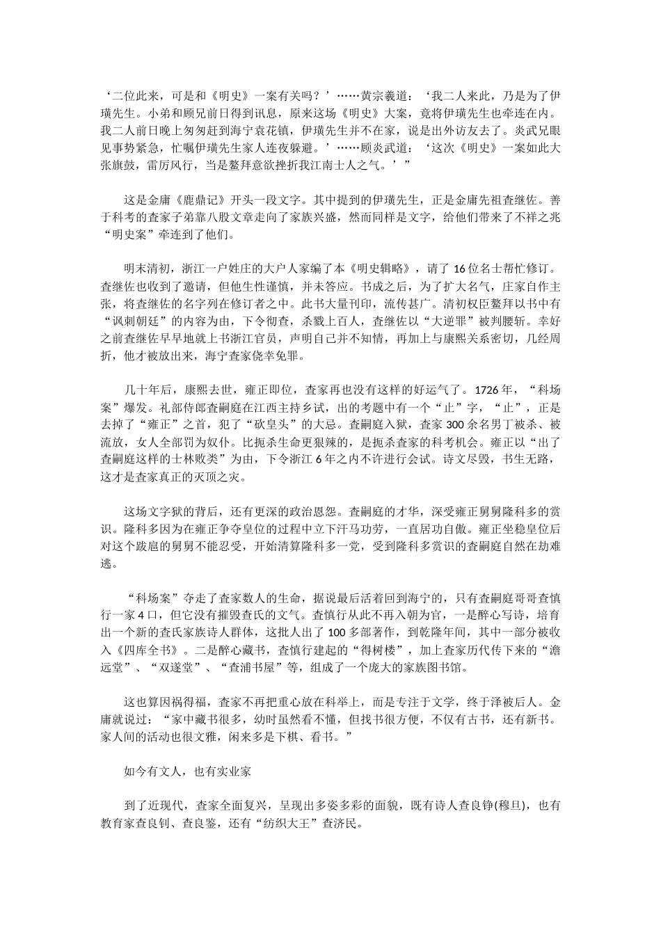 金庸家世渊源：海宁查氏荣辱都是文字_第3页