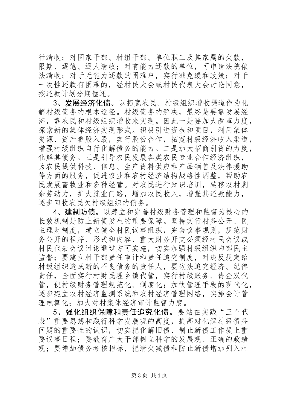 关于村级债务的调研报告_第3页