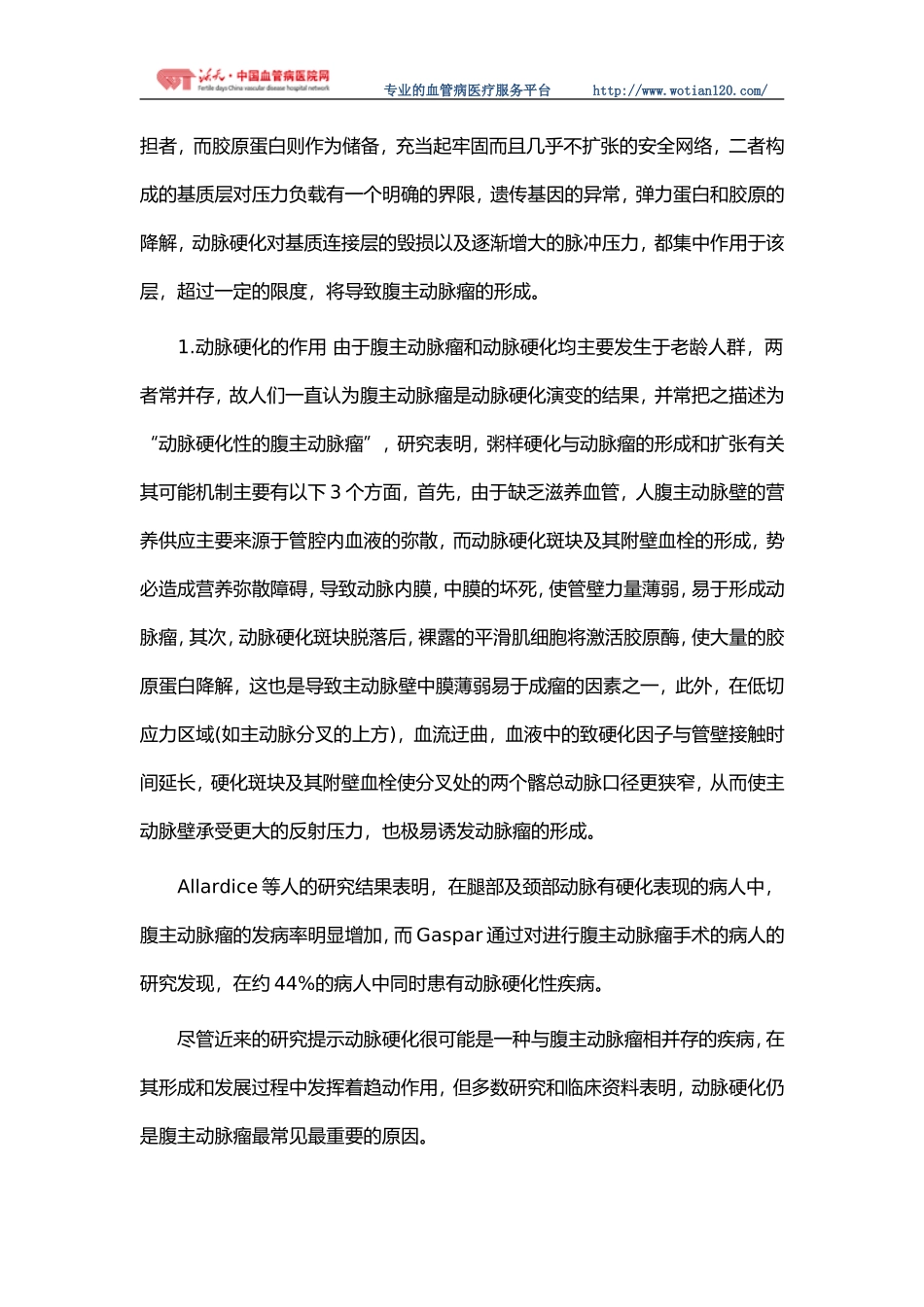 腹主动脉瘤的发病机制及类型_第2页