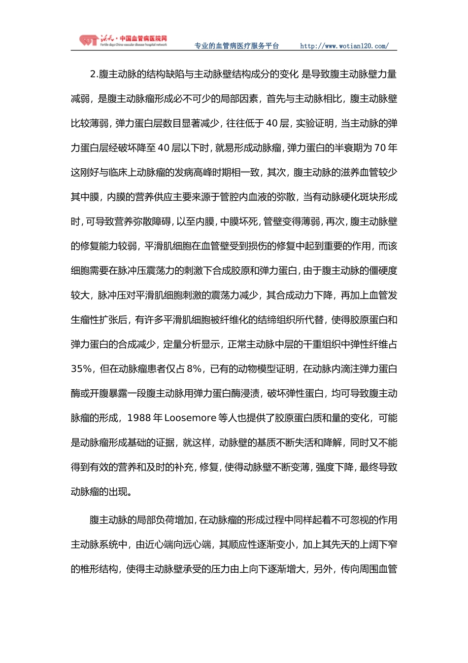 腹主动脉瘤的发病机制及类型_第3页