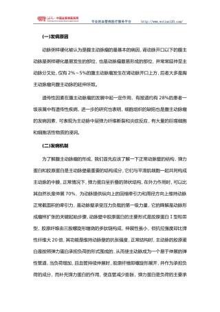 腹主动脉瘤的发病机制及类型