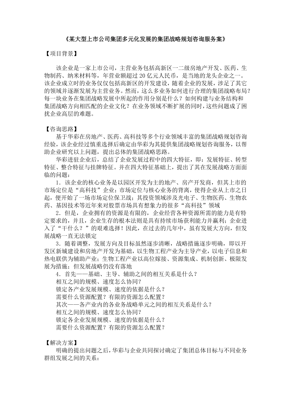 集团战略经典案例_第2页