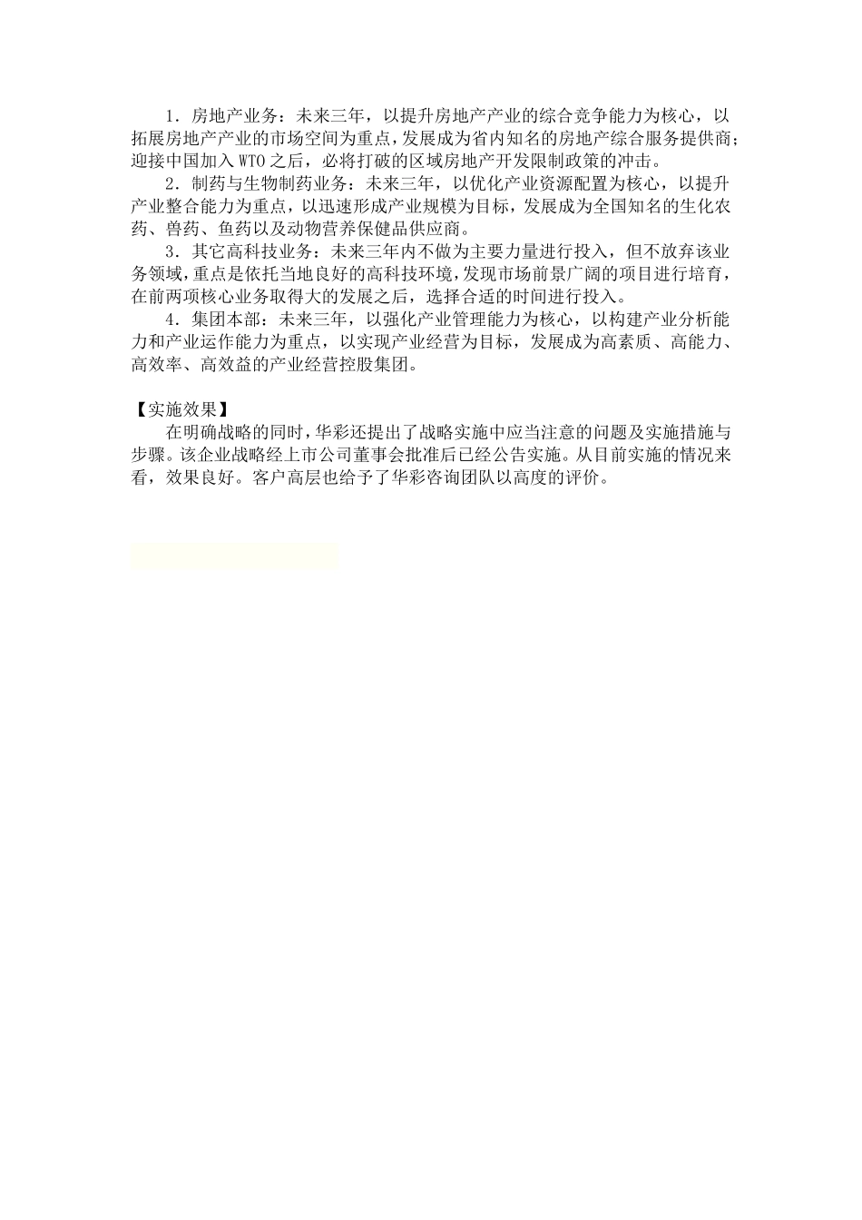 集团战略经典案例_第3页