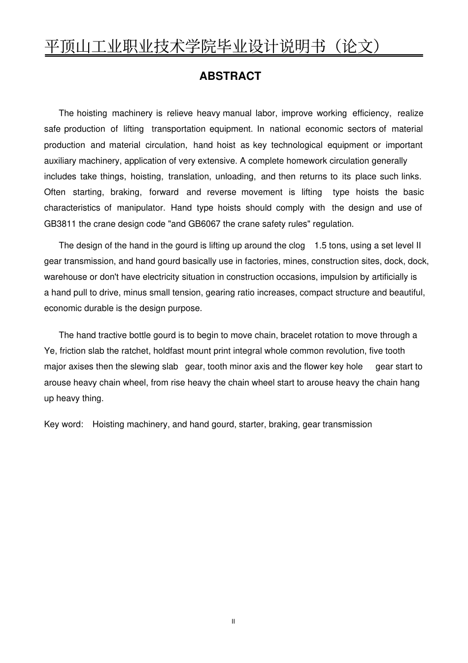 5吨型手拉起重葫芦设计要点_第2页