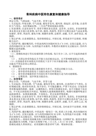 骨科中医特色康复和健康教育