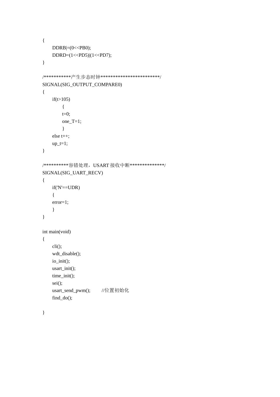 附录3：四足步态算法及其控制代码_第2页