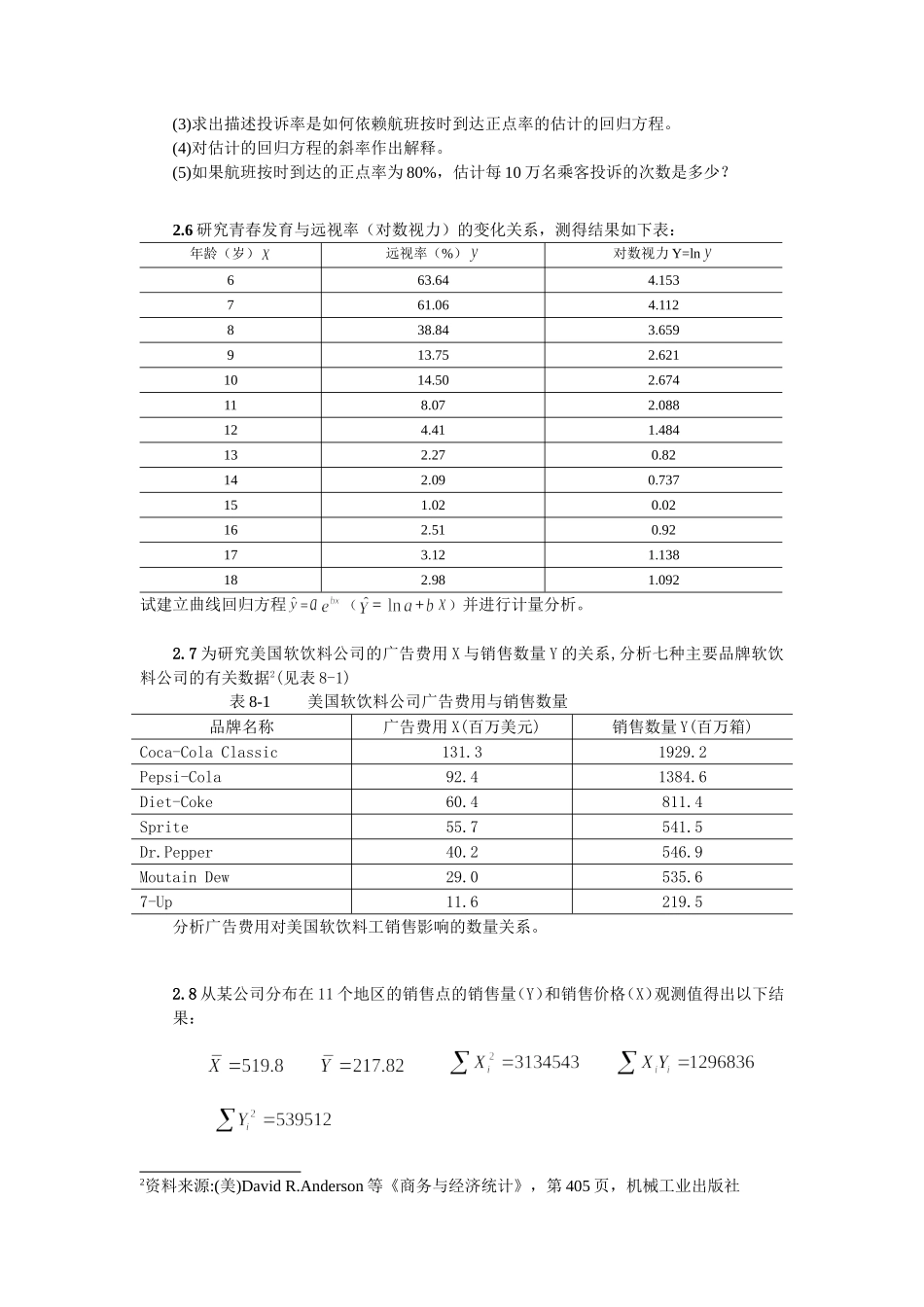 计量经济学(庞浩主编)第二章练习题参考解答_第3页