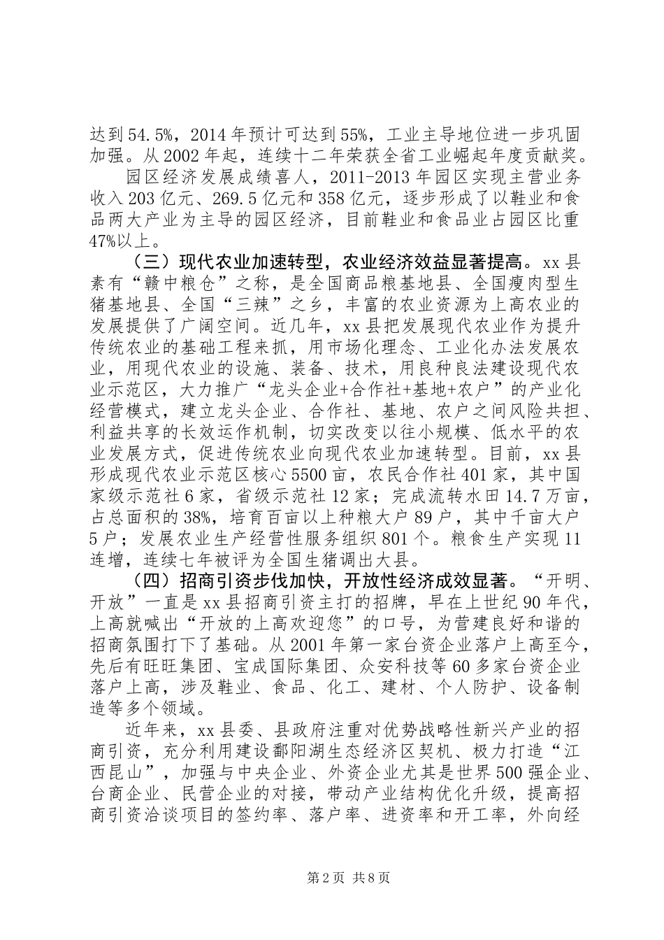 关于县域经济发展调研报告_第2页