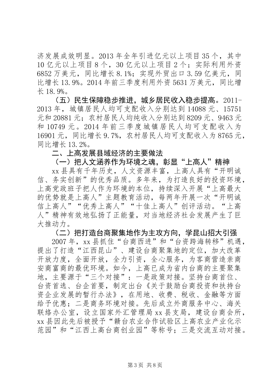 关于县域经济发展调研报告_第3页