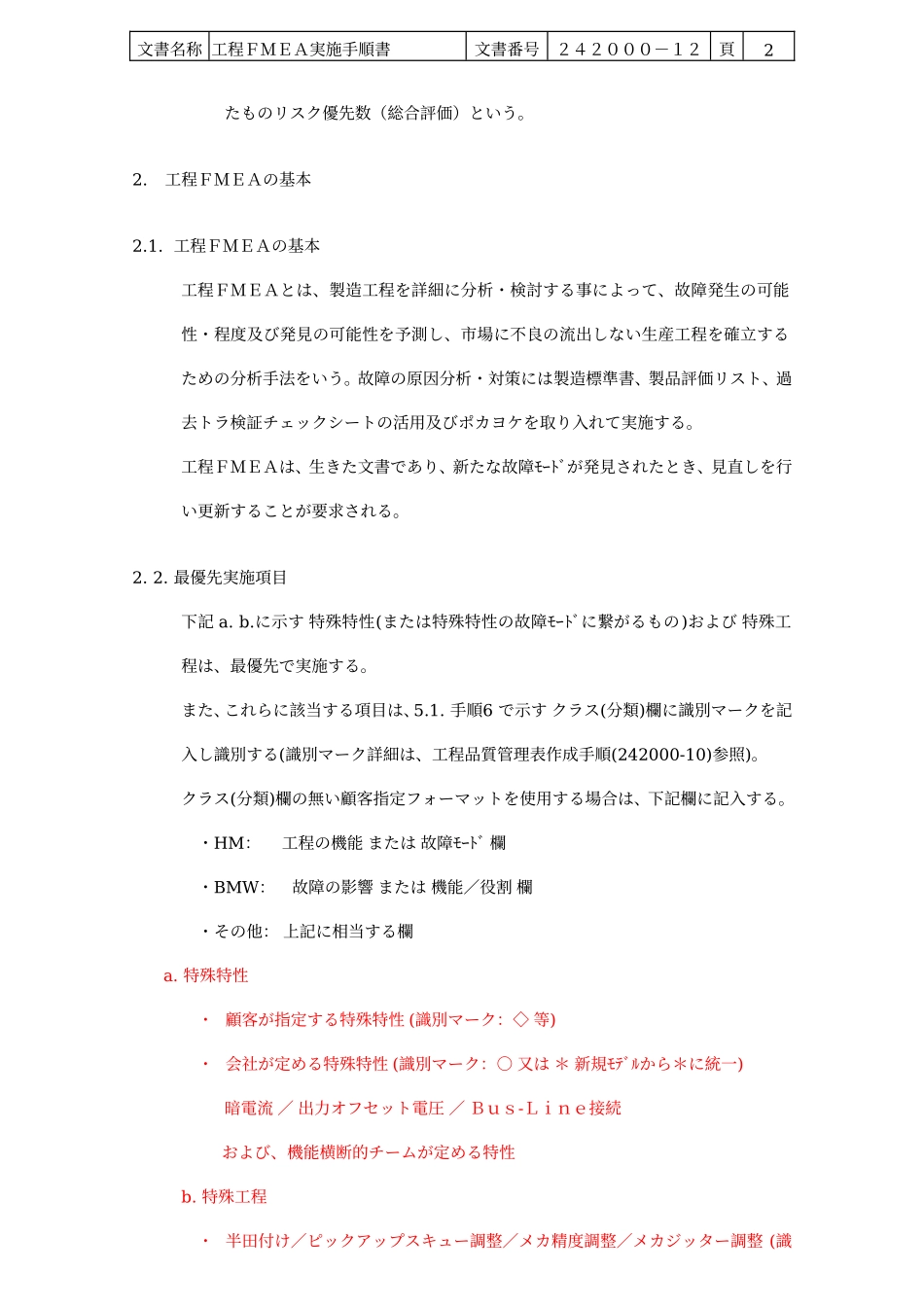 工程FMEA実施手顺书_第2页