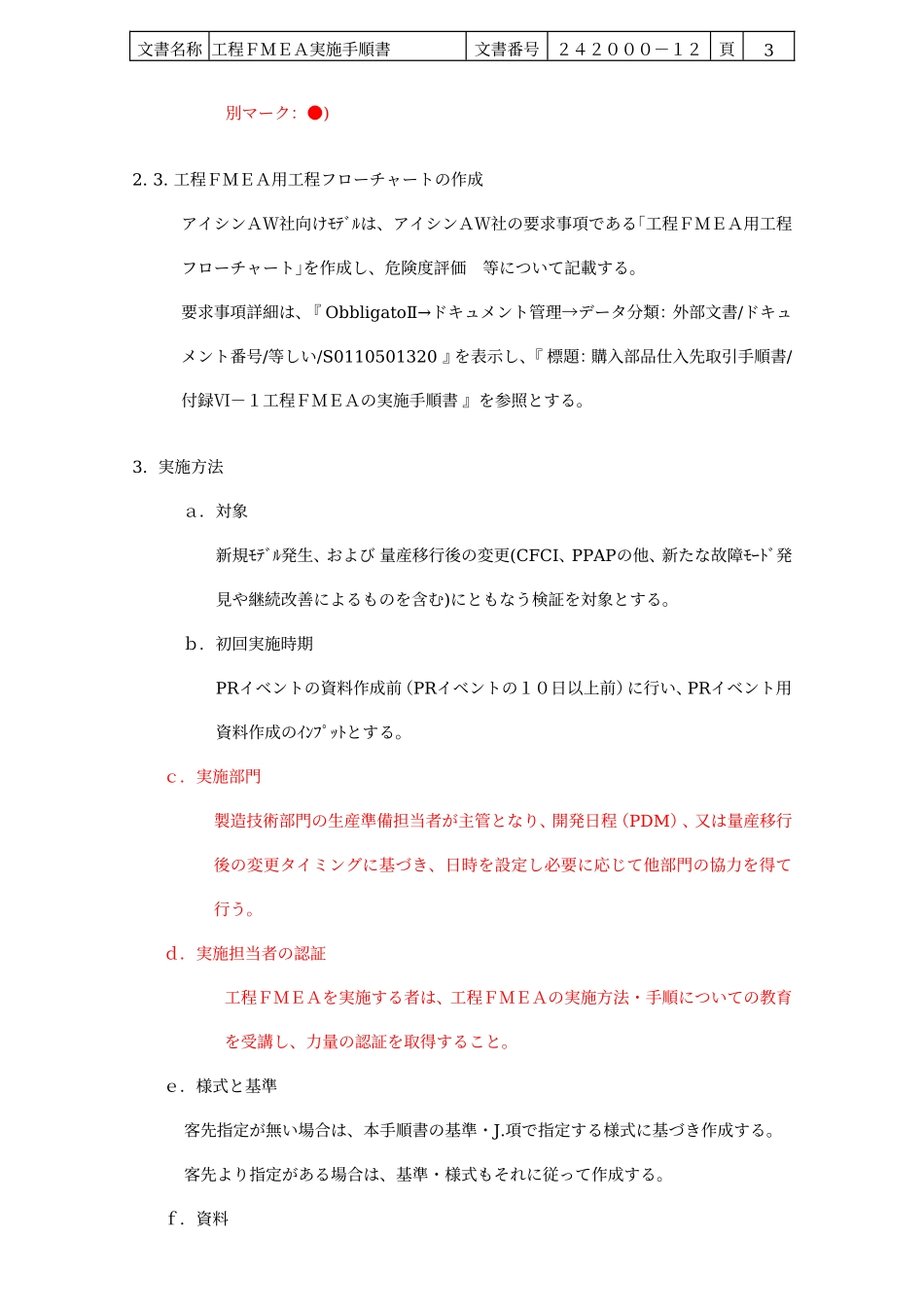 工程FMEA実施手顺书_第3页