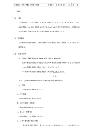工程FMEA実施手顺书