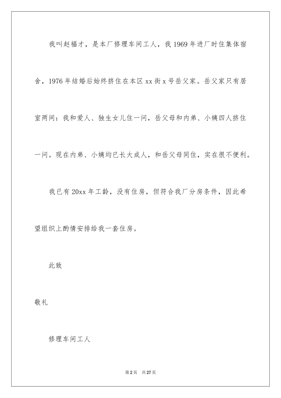 2024住房申请书_31_第2页