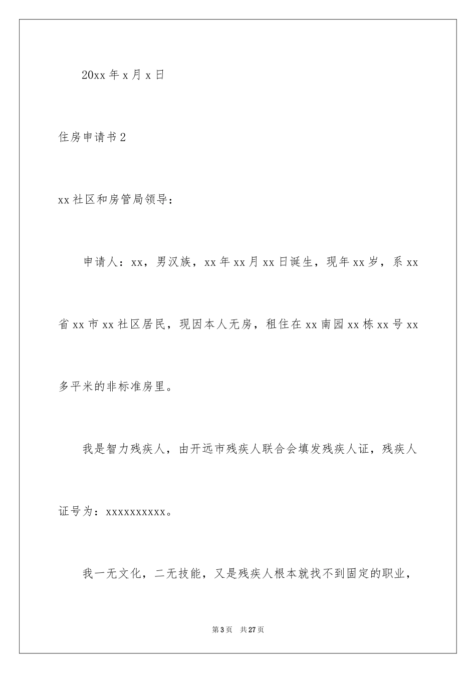 2024住房申请书_31_第3页