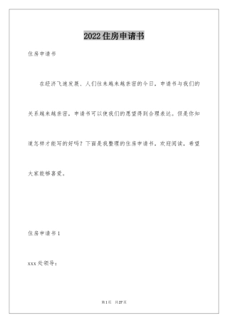 2024住房申请书_31