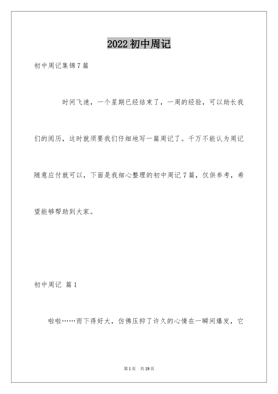 2024初中周记_607_第1页