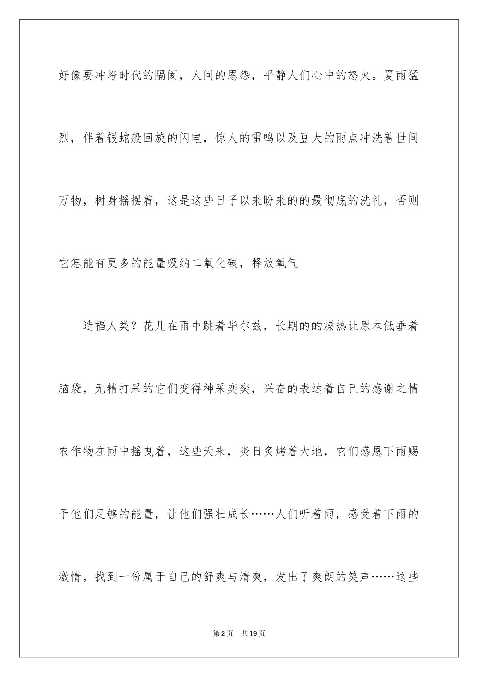 2024初中周记_607_第2页
