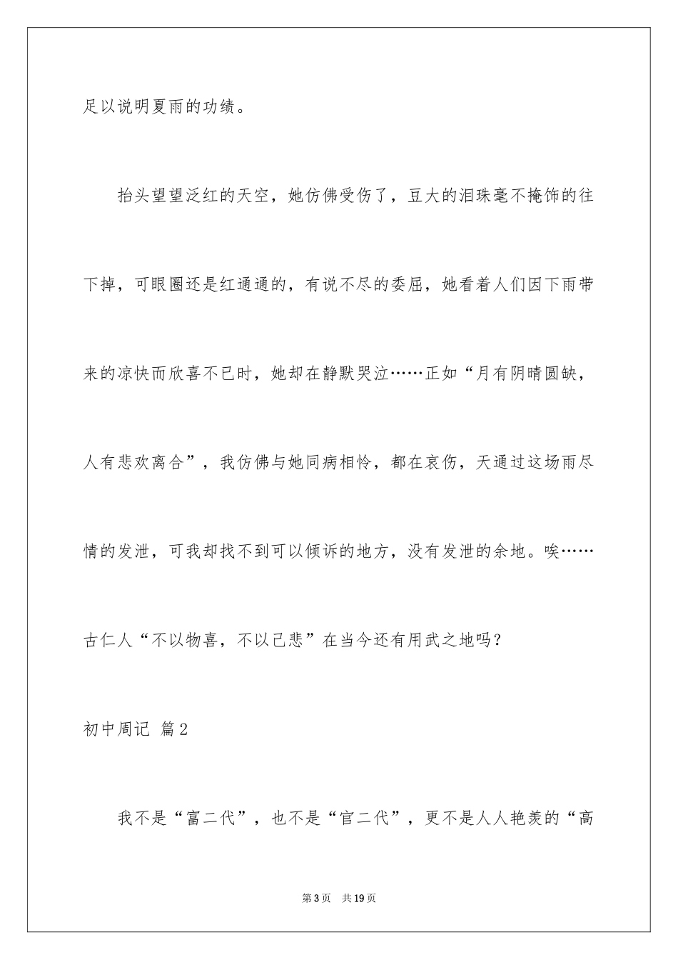 2024初中周记_607_第3页