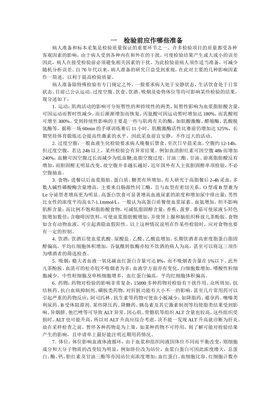 检验科工作手册_第1页