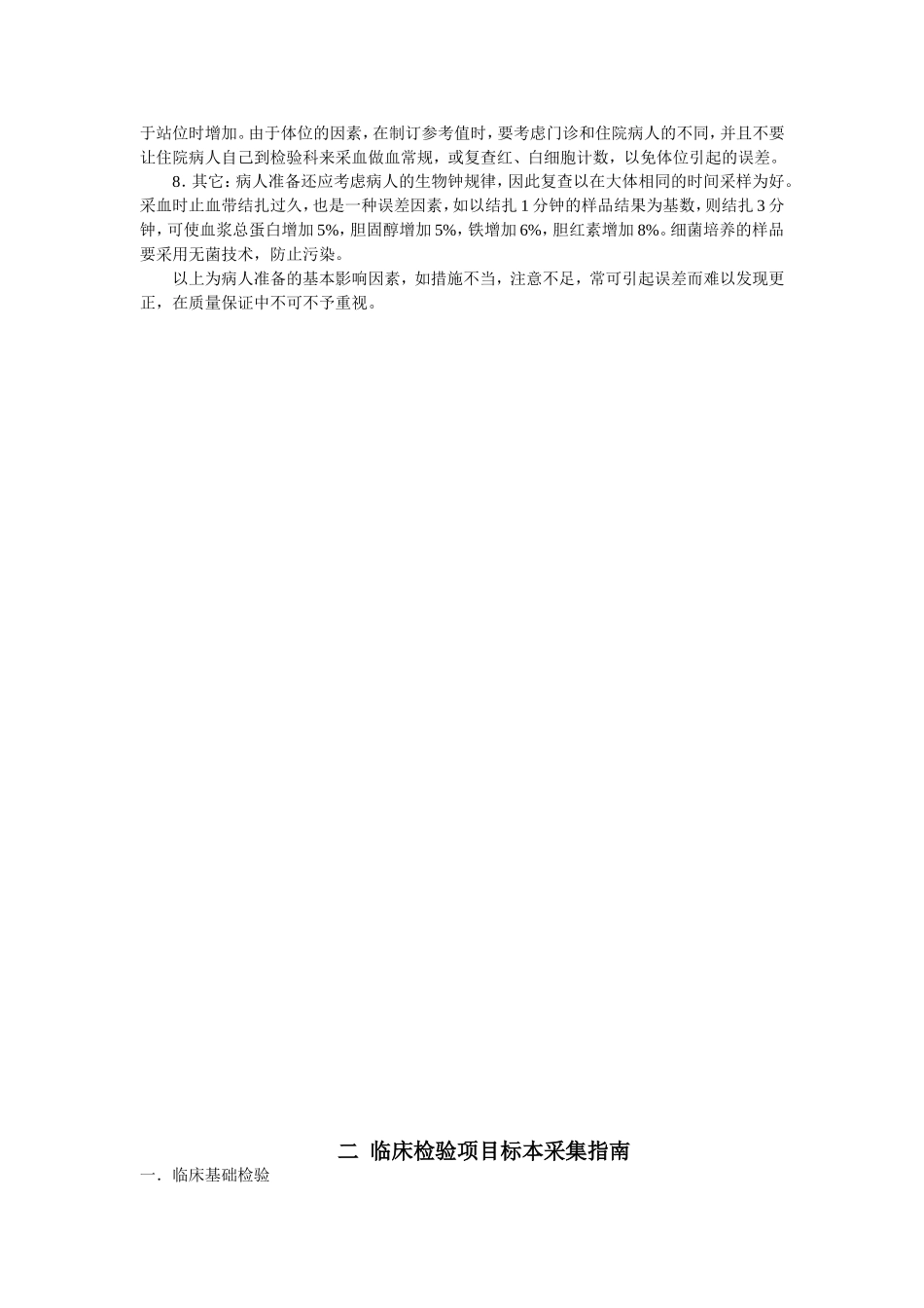 检验科工作手册_第2页