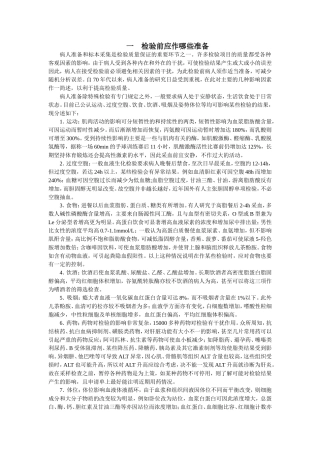 检验科工作手册