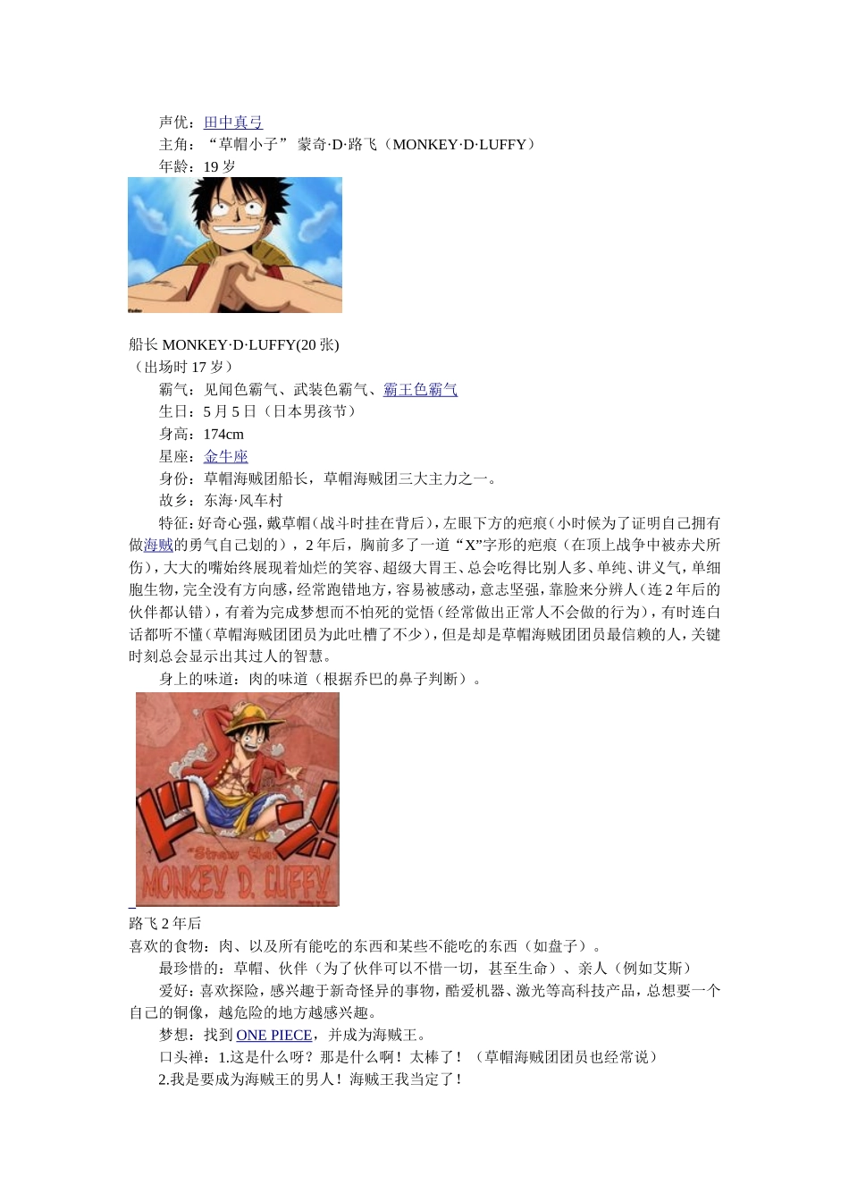 海贼王主要人物_第2页