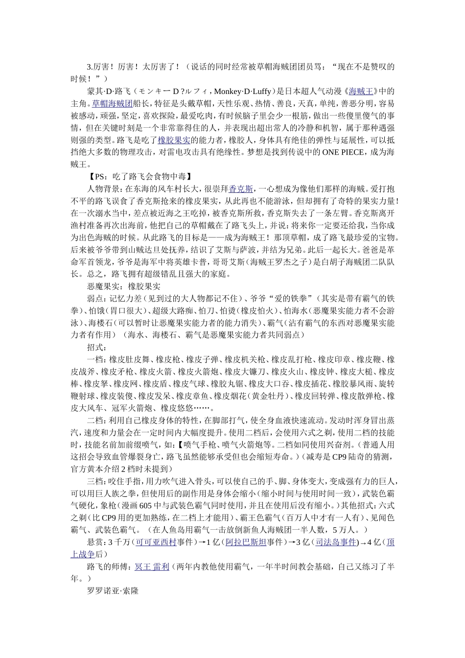 海贼王主要人物_第3页