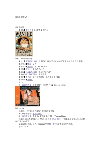 海贼王主要人物