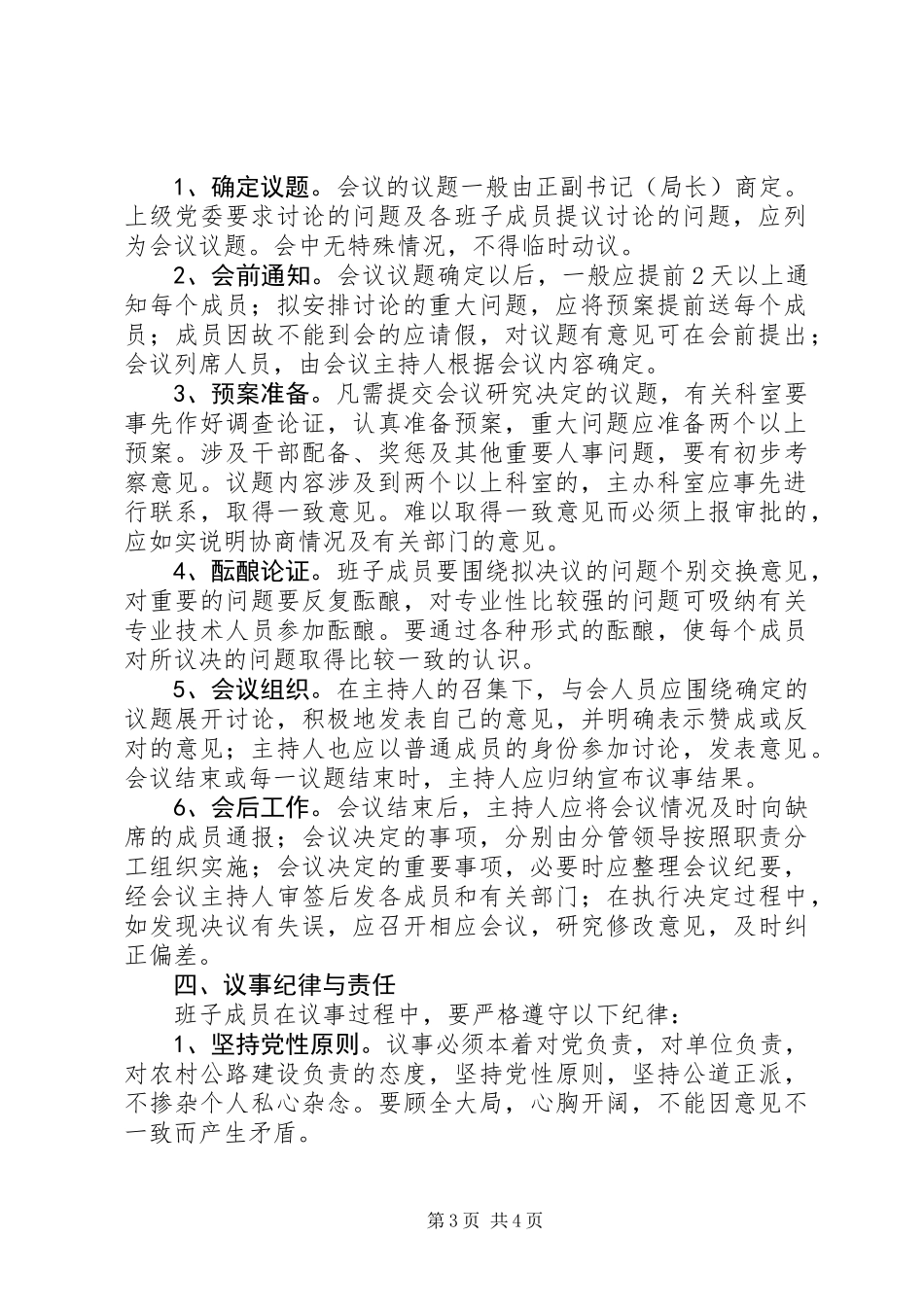 公路管理局党政班子议事规则 (2)_第3页