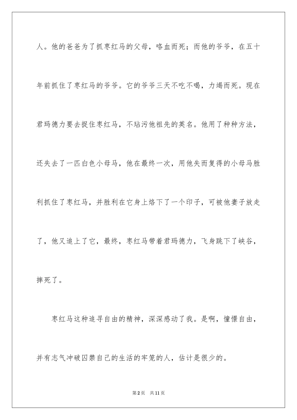 2024《野马传奇》读后感_第2页