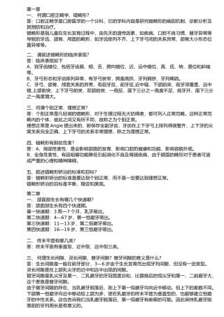 口腔正畸试题,简答题