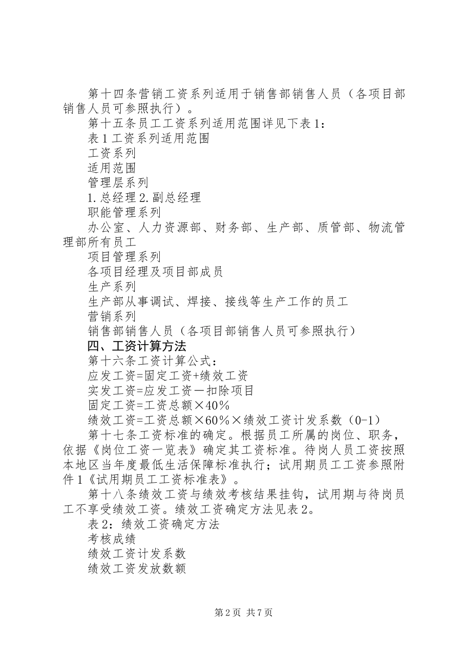 公司工资管理制度 (2)_第2页