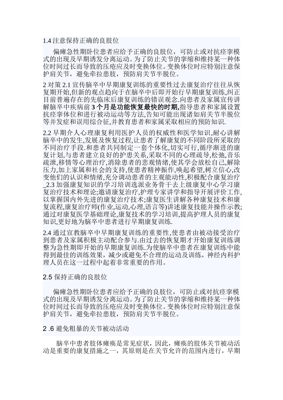 康复训练常存在的问题及对策_第2页