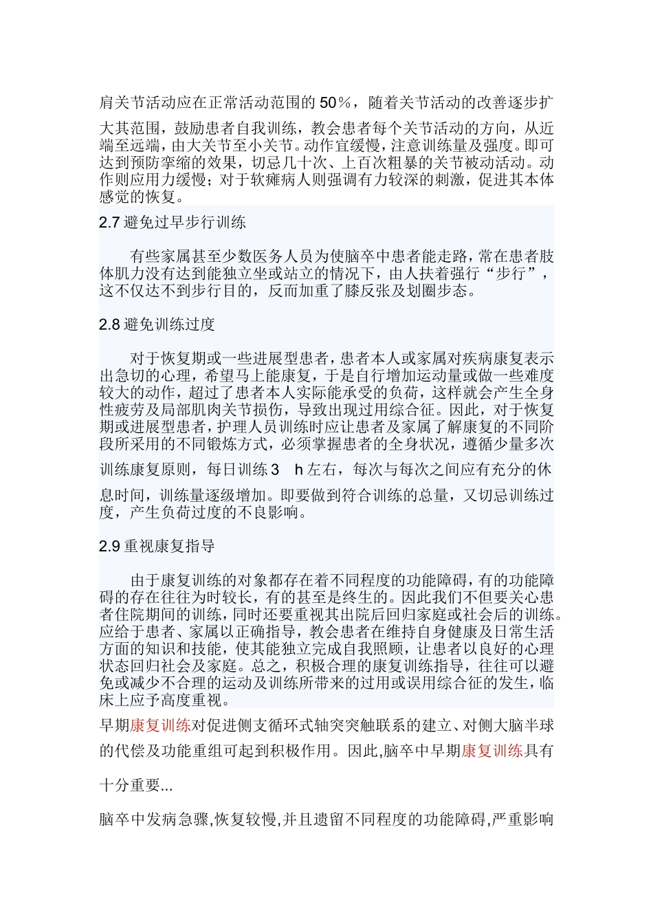 康复训练常存在的问题及对策_第3页