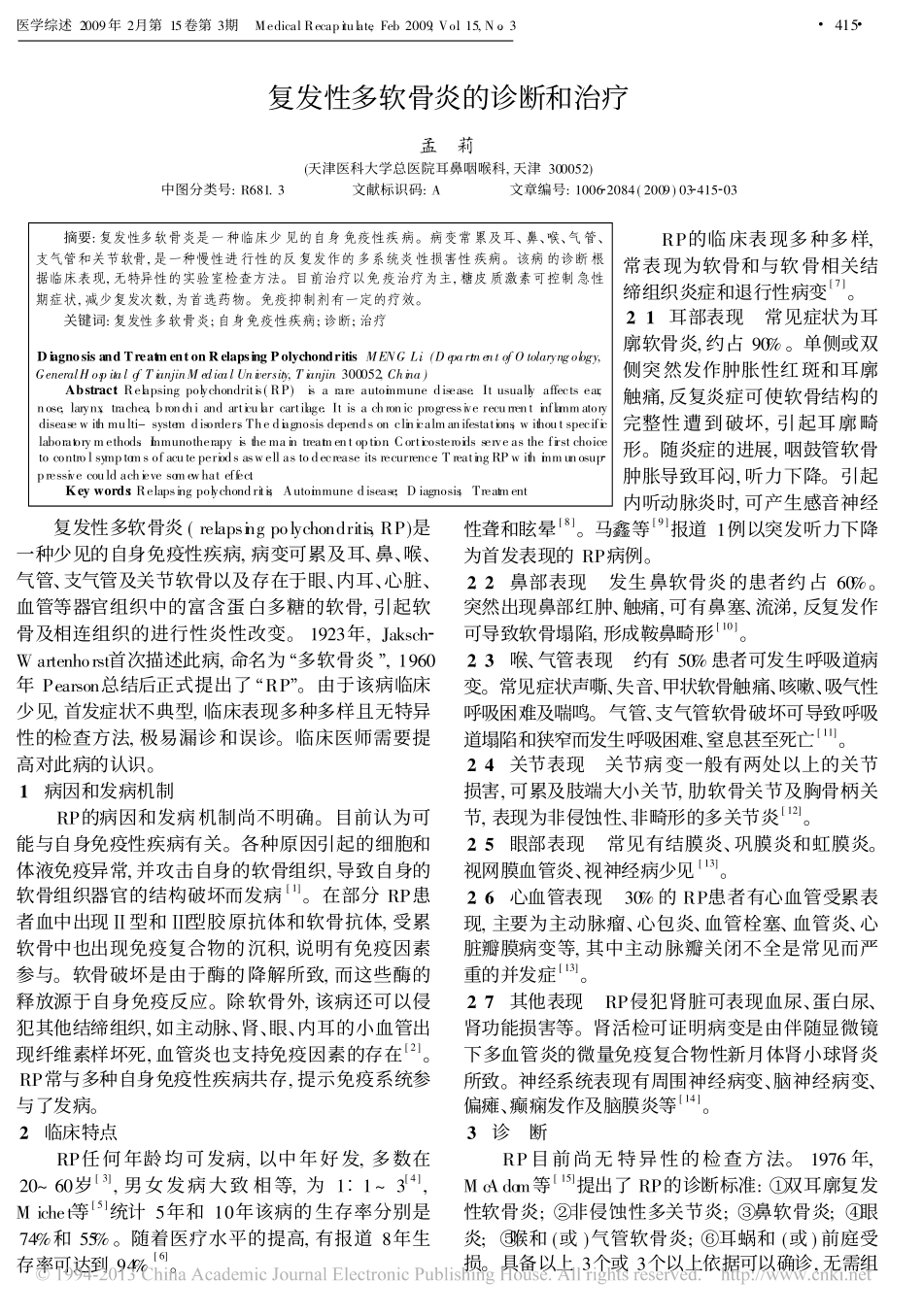 复发性多软骨炎的诊断和治疗_第1页