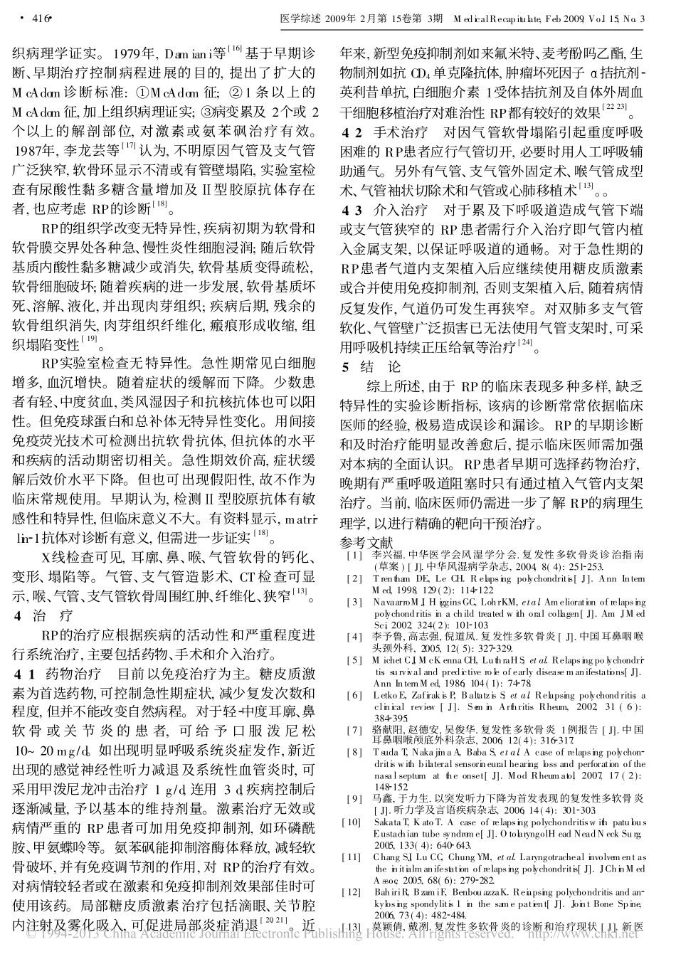 复发性多软骨炎的诊断和治疗_第2页