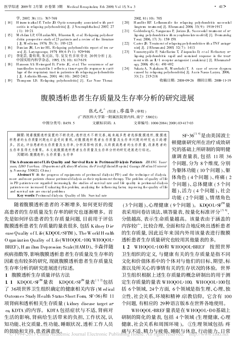 复发性多软骨炎的诊断和治疗_第3页
