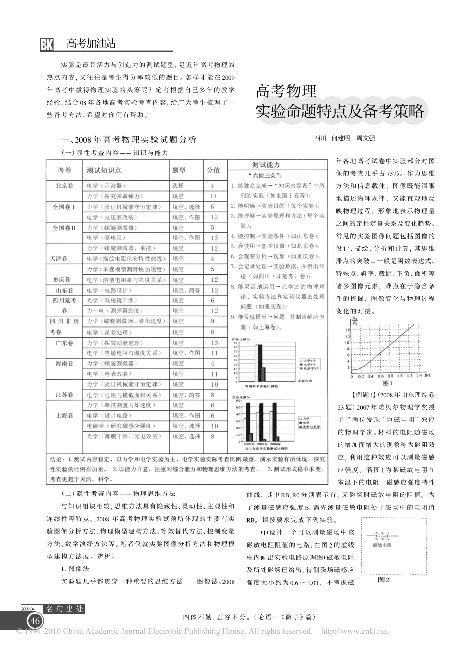 高考物理实验命题特点及备考策略_第1页
