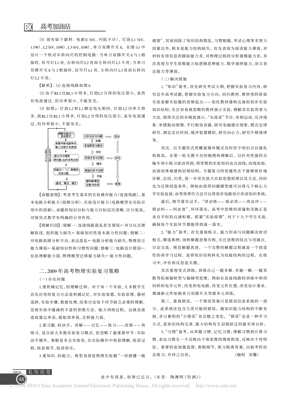 高考物理实验命题特点及备考策略_第3页